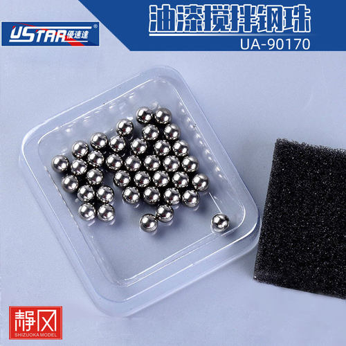 USTAR/优速达 模型工具 UA-90170 油漆搅拌调和清洗专用 钢珠35粒