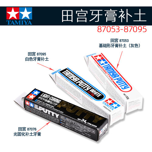 田宫模型灰色白色基础补土光固化