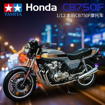 田宫本田14006CB750F摩托车模型