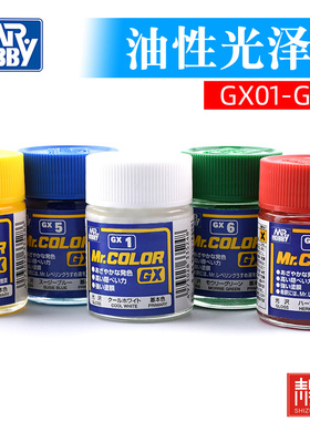 郡士GX01 02 03 04 05 06 油性光泽油漆 高达专用色 模型油漆18ml