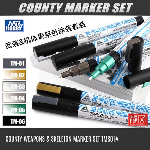 郡士武器&骨架色套装TMS01