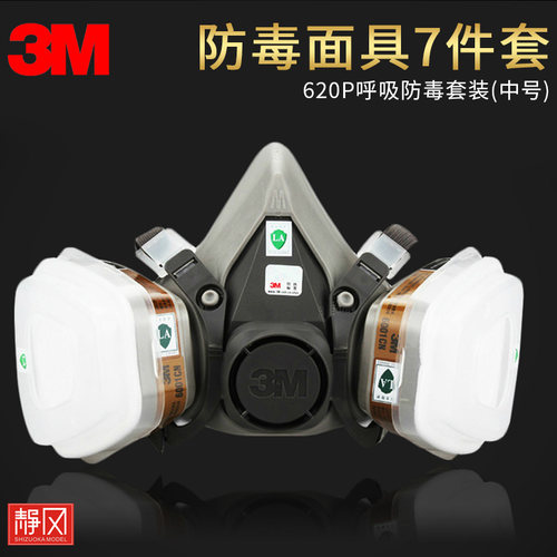 3m正品防毒面具喷涂专用