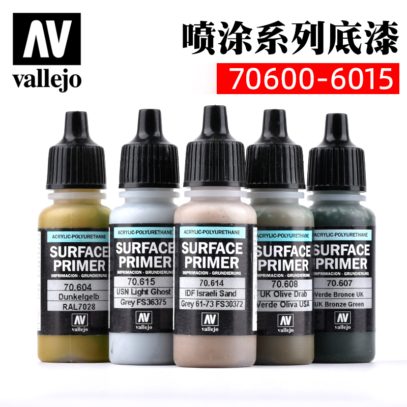 西班牙AV vallejo环保水性漆喷涂系列17ml水补土底漆70604-70615-封面