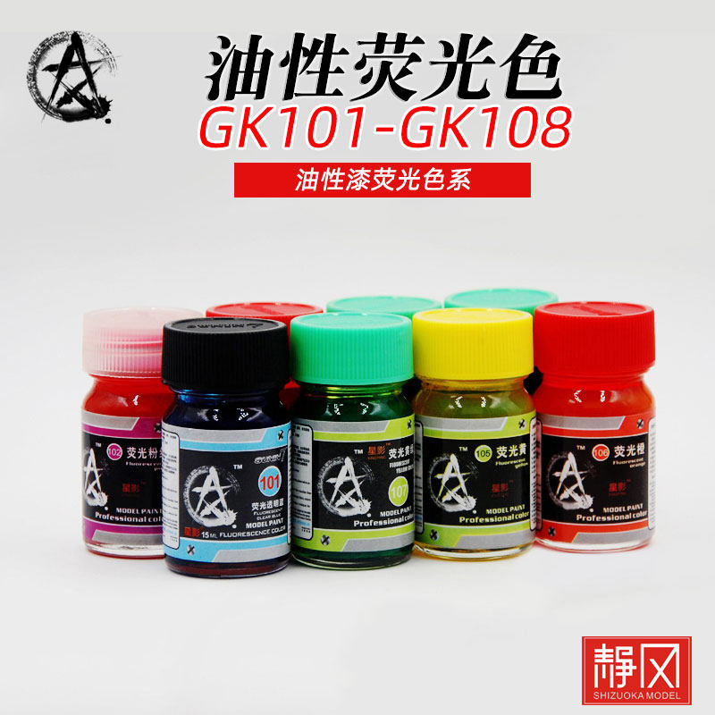 高达模型手办油漆