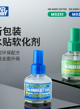 郡士水贴软化剂蓝盖贴纸粘贴胶MS-231/232软化剂套装高达水贴工具