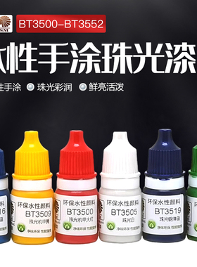 酋长大陆 高达手办模型手涂上色水性漆珠光亮彩系列BT3500-BT3552