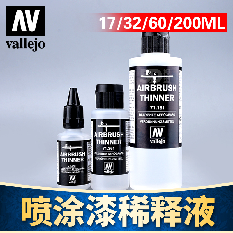 西班牙AVvallejo环保水性油漆