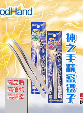 Godhand 神之手 GH-PS-SB 精密镊子尖头 圆头镊子