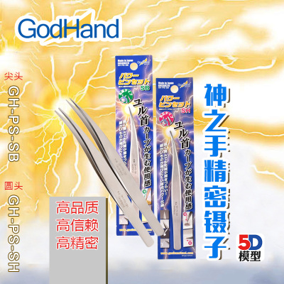 GodHand神之手GH-PS-SB