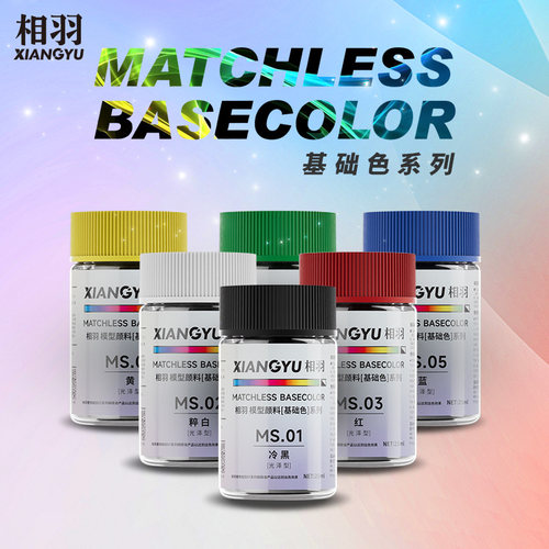 相羽基础色油漆系列MS01-MS36