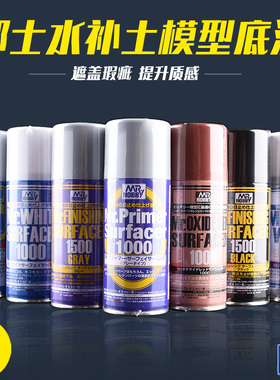 郡士水补土底漆喷罐B511/515/518/519/529白灰黑水性模型上色底漆