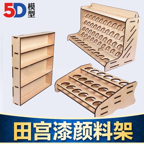 田宫手工制作颜料多规格油漆架