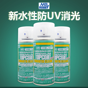 MR.HOBBY 郡士模型油漆上色喷罐 新水性防紫外线消光保护漆 B604
