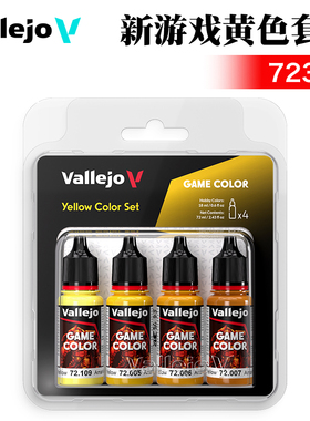 西班牙AV vallejo环保水性漆手涂系列4*18ml 新游戏黄色套装72378