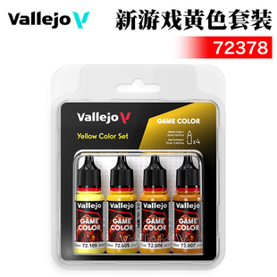 西班牙AV vallejo环保水性漆手涂系列4*18ml 新游戏黄色套装72378