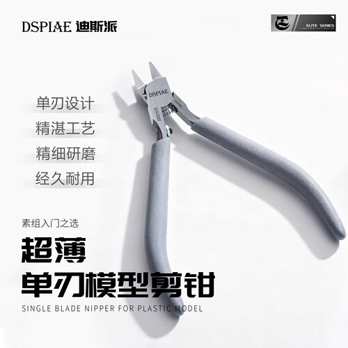 迪斯派模型工具入门级超薄单刃