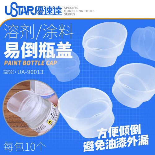 溶剂易倒瓶盖USTAR/优速达