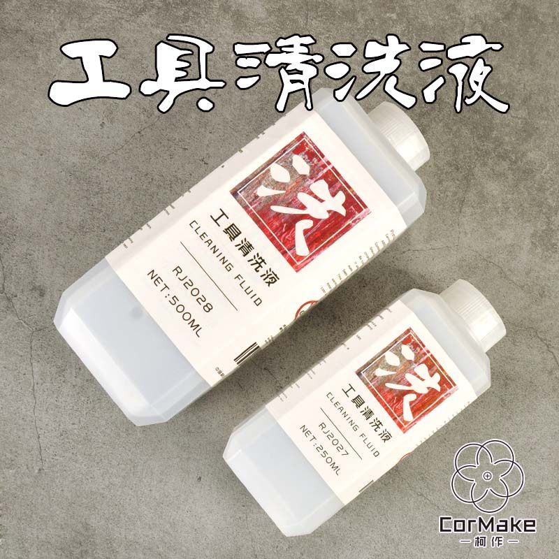 柯作 军事高达喷漆油漆工具清洗液250-500ML RJ2027-2028,模玩/动漫/周边/娃圈三坑/桌游,模型制作工具/辅料耗材,淘宝优惠券,粉丝福利购,淘宝优惠卷