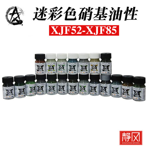 星影硝基油性漆JXF军模系列