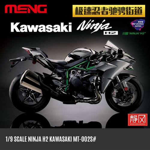 MENG模型川崎忍者H2摩托车1/9