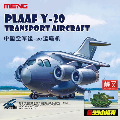 MENG中国运20运输机Q版免胶分色