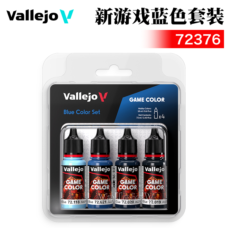 vallejo新游戏蓝色套装