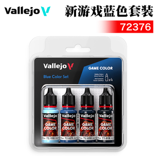 西班牙AV vallejo环保水性漆手涂系列4*18ml 新游戏蓝色套装72376