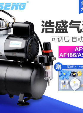 浩盛AF186 AF182模型气泵喷笔上色套装 高达模型手办喷涂漆工具