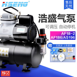 浩盛AF186 AF182模型气泵喷笔上色套装 高达模型手办喷涂漆工具