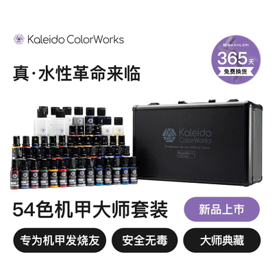 Kaleido高达机甲模型54色套装