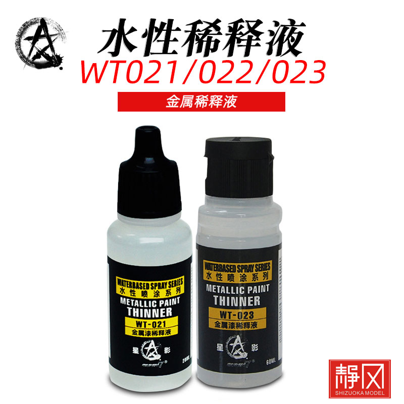 星影环保稀释液水性漆