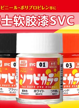 Mr.Hobby/郡士 SVC01-SVC08 软胶水性油漆 18ml