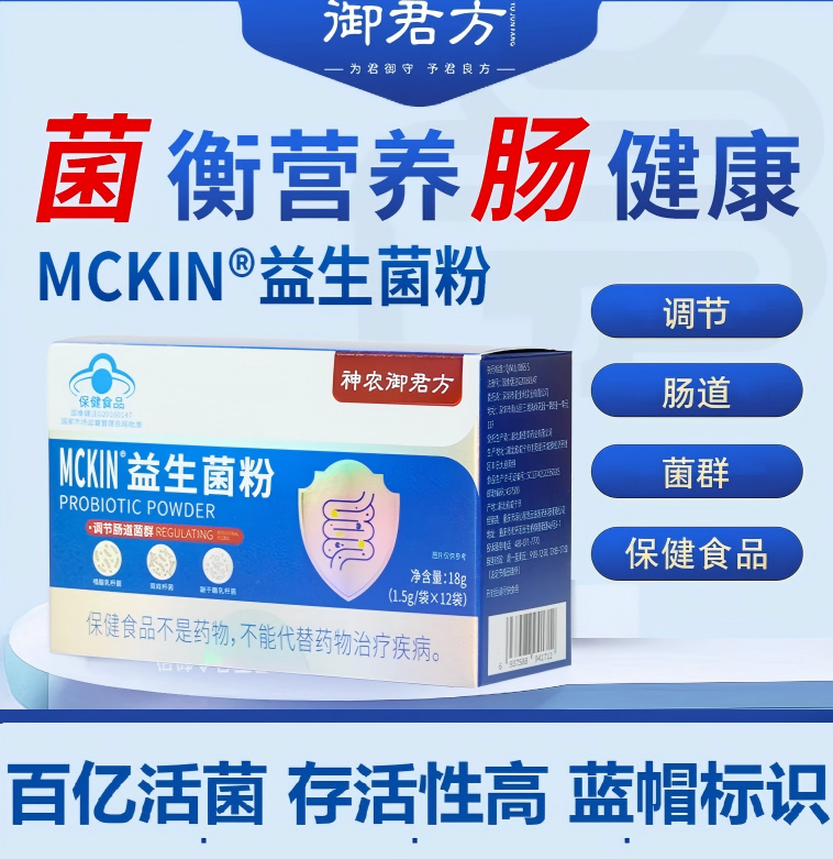 神农御君方MCKIN益生菌粉1.5g*12袋/盒  正品包邮课程同款 1盒装