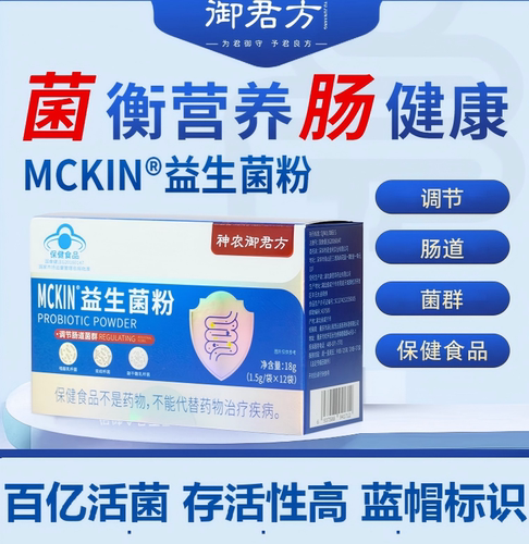 神农御君方MCKIN益生菌粉1.5g*12袋/盒  正品包邮课程同款 1盒装