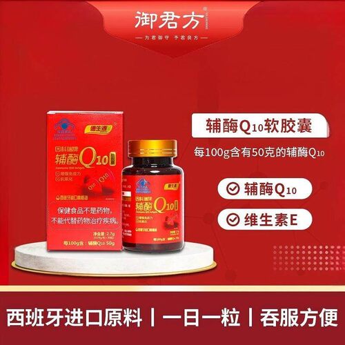 德生源辅酶Q10软胶囊30粒/瓶  御君方因科瑞牌辅酶q10