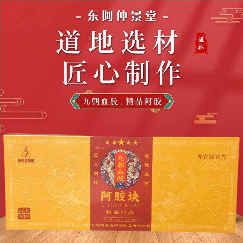 神农御君方东阿仲景堂九朝血胶阿胶块250g(内含8块）