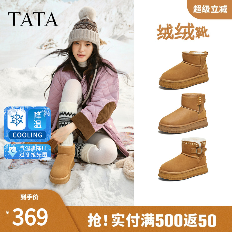 姜珮瑶同款TATA他她绒绒靴雪地靴女鞋加绒保暖冬厚底棉鞋CWX01DD5