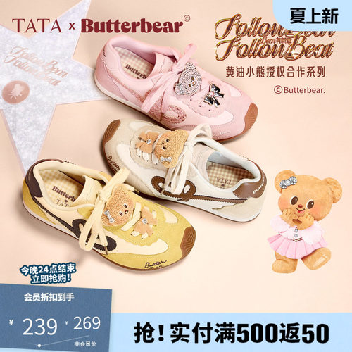 他她黄油小熊联名德训