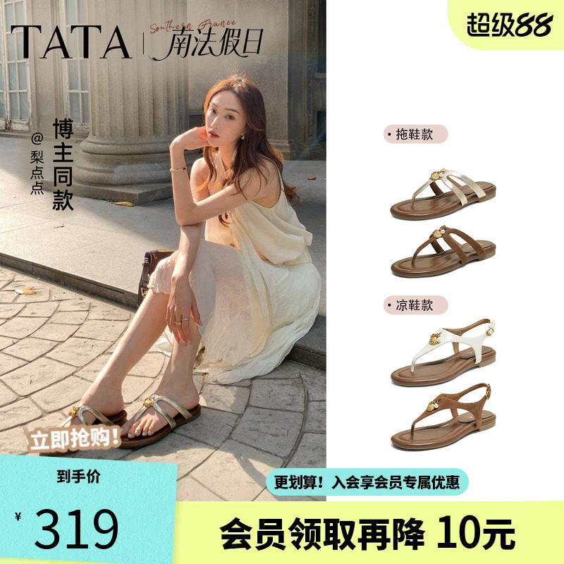 陈瑶同款TATA他她南法假日夹趾拖鞋女外穿平底人字凉拖鞋罗马凉鞋