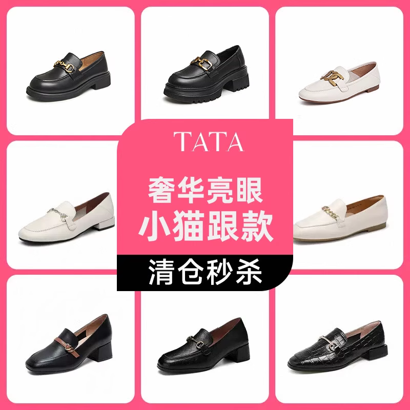 【手慢无！】Tata他她乐福鞋女单鞋非质量问题一口价清仓捡漏