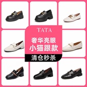 非质量问题一口价清仓捡漏169 女单鞋 手慢无 Tata他她乐福鞋
