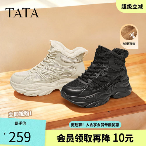 他她女鞋2025厚底高帮老爹鞋加绒