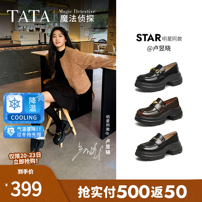 卢昱晓同款TATA他她魔法侦探厚底乐福鞋女真皮黑色小皮鞋JK鞋单鞋