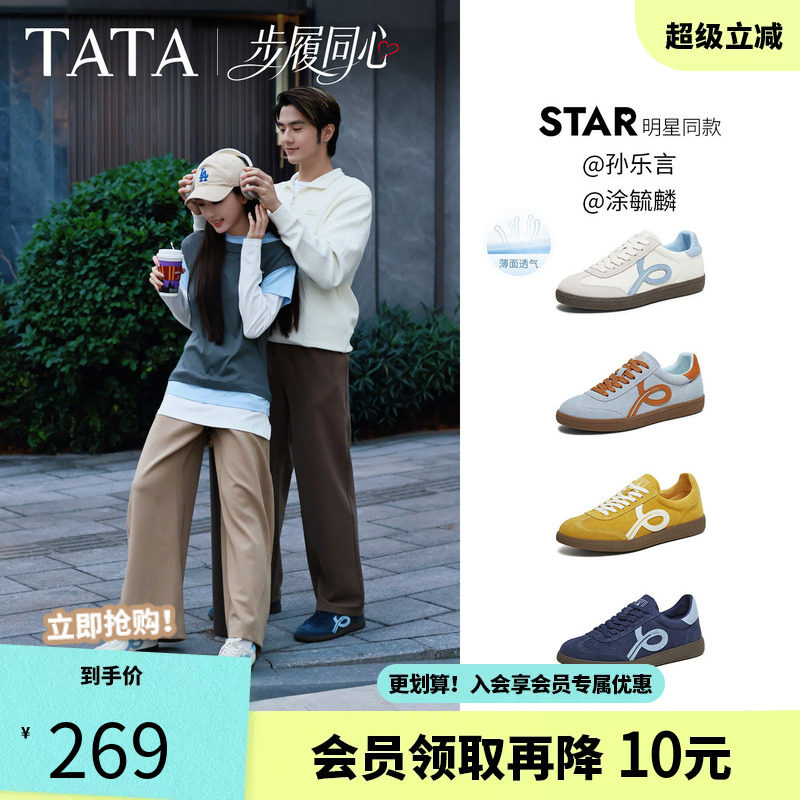 孙乐言同款TATA他她步履同心情侣款橡胶底包边德训鞋女鞋运动鞋男