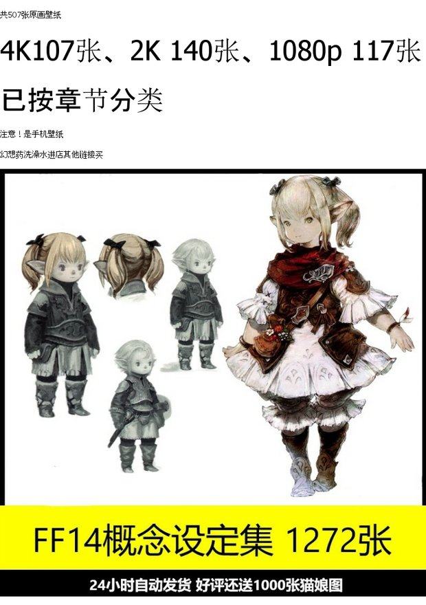 FF14 컨셉 설정 컬렉션 3000페이지 전체 세트 2.0-6.0 AKATSUKI: THE END OF THE ROAD 오리지널 아트 게임 자료