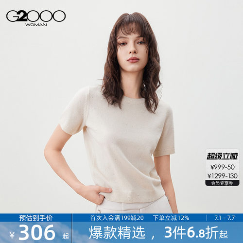 【闪片装饰/商场新款】G2000女装2026柔软舒适百搭短袖针织衫