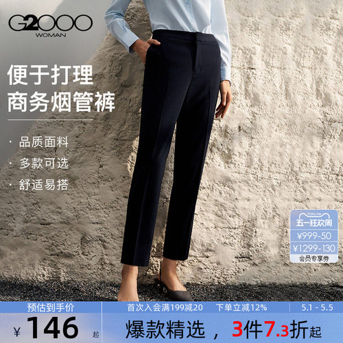 【易打理/烟管裤】G2000女装2026春商场同款高级商务正装西裤.