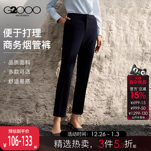 G2000女装 烟管裤 2025秋商场同款 高级商务正装 西裤 易打理
