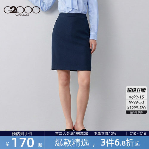 【半身裙/舒适高级/商场同款】G2000女装2026春夏商务通勤西裙.