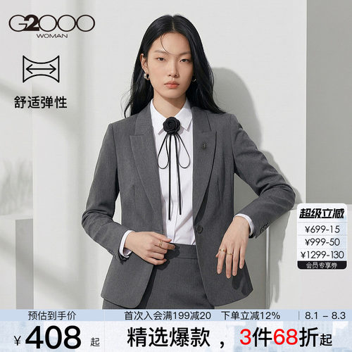 【舒适弹/配襟针/商场同款】G2000女装2026春夏商务通勤修身西装.